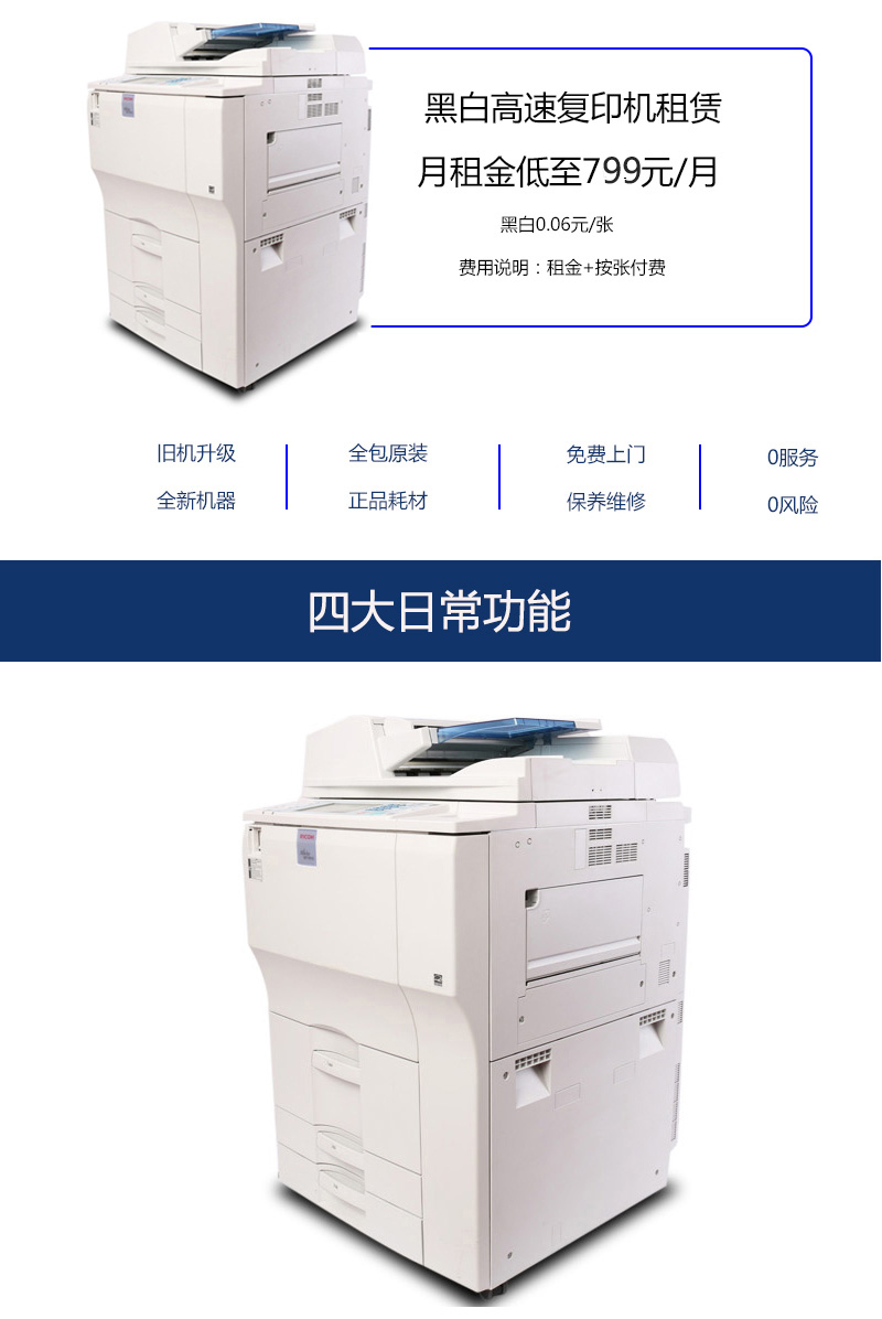理光70张黑白复印机租赁1.jpg 理光70张黑白复印机租赁1.jpg